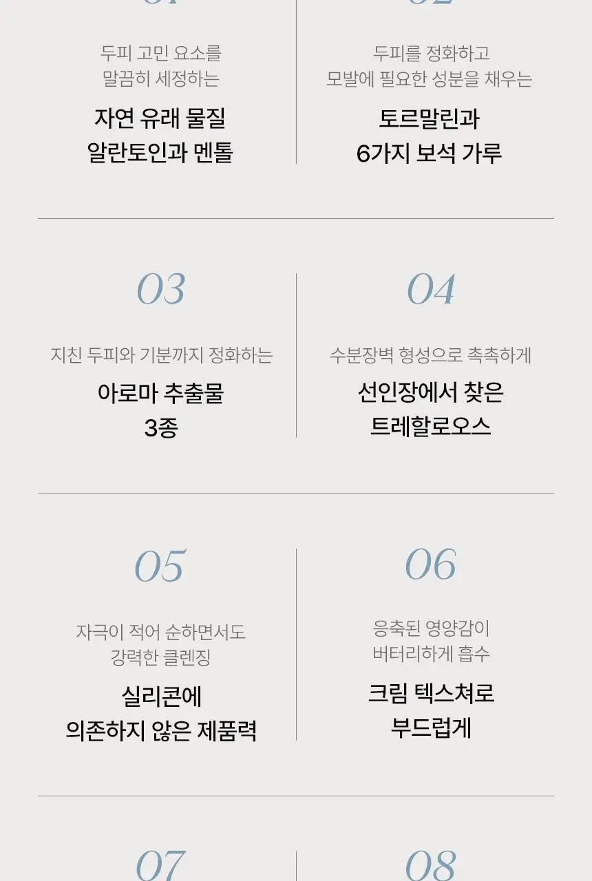 [신규런칭/극손상모개선] 이드르르 스칼프스파 트리트먼트 390ml 상세페이지 40